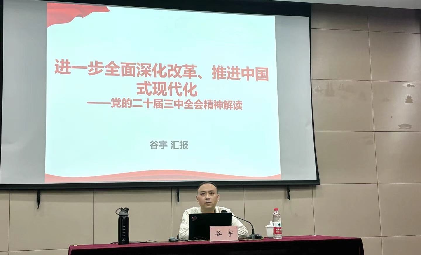 分子植物卓越中心举办学习贯彻党的二十届三中全会精神专题辅导报告会