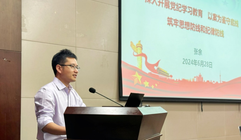 中国科学院分子植物科学卓越创新中心召开“守廉洁 讲纪律 促攻坚” 全面从严治党暨党风廉政建设会议